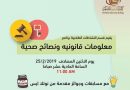Legal information program and health tips